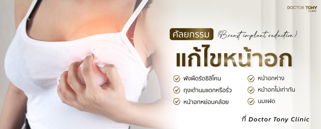 แก้หน้าอก