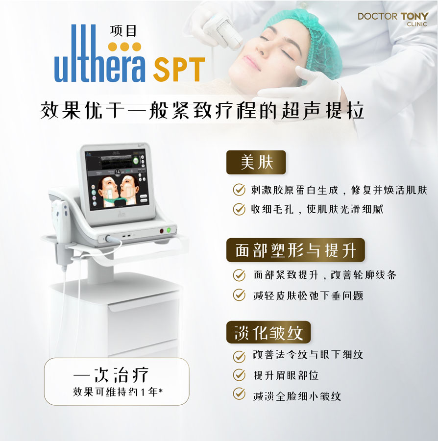 ultherapy SPT 1