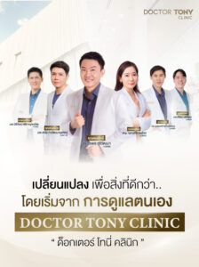 doctor tony clinic 6