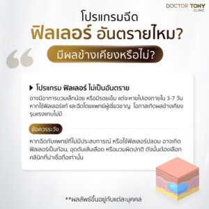 ฟิลเลอร์อันตรายไหม
