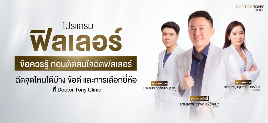ฟิลเลอร์