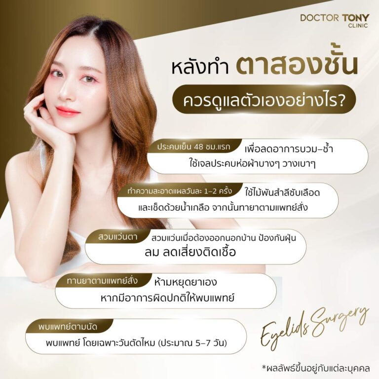 หลังทำตา