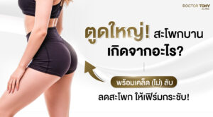 ตูดใหญ่ สะโพกบาน