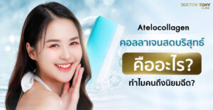 คอลลาเจนบริสุทธิ์