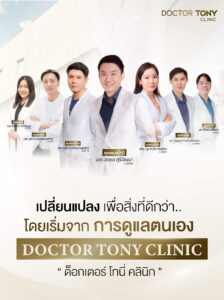 Doctor Tony Clinic
