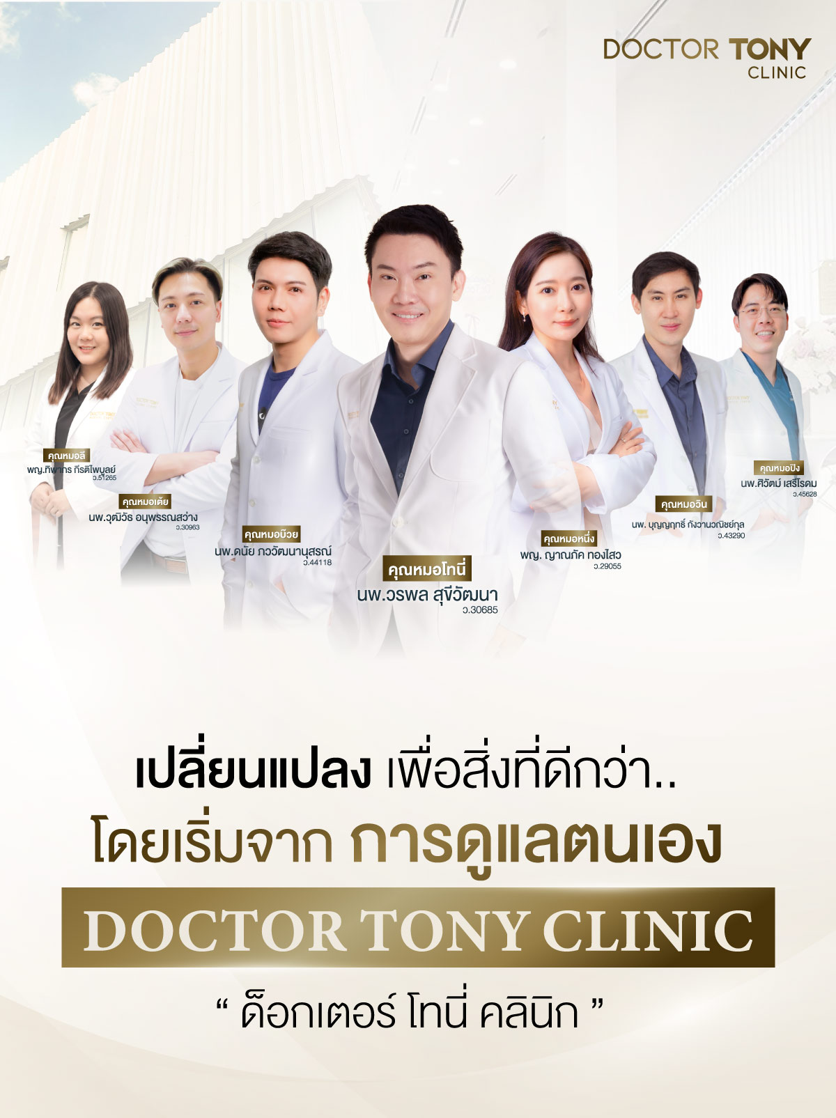 Doctor Tony Clinic