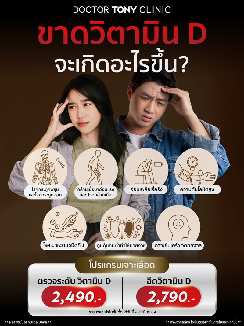 ตรวจวิตามิน