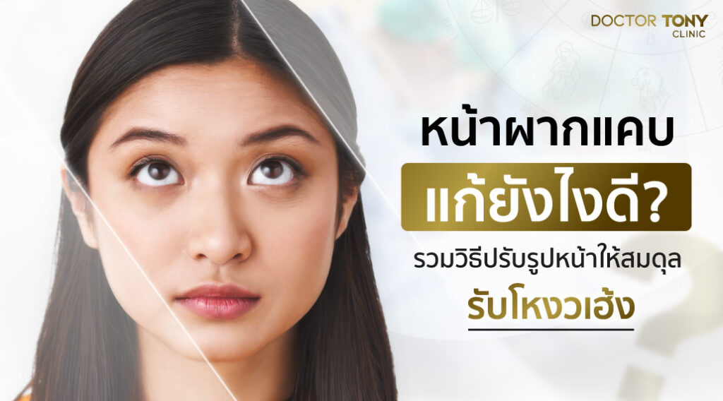หน้าผากแคบ