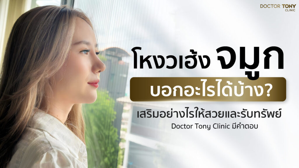 โหงวเฮ้งจมูก