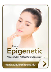 epigenetis service