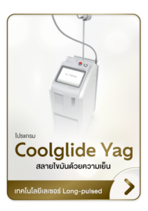 coolglide Yag service