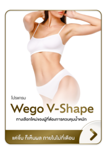 wego v-shape service