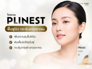 plinest